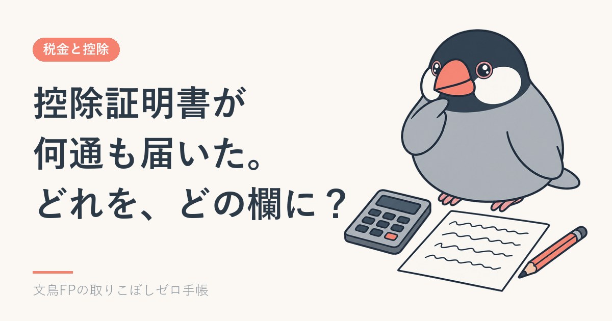 控除証明書が何通も届いた｜生命保険料控除の3つの欄と12万円の上限のイメージ