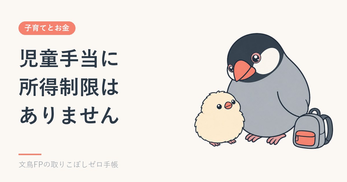 児童手当は所得制限なし・高校生年代まで｜第3子3万円の数え方のイメージ