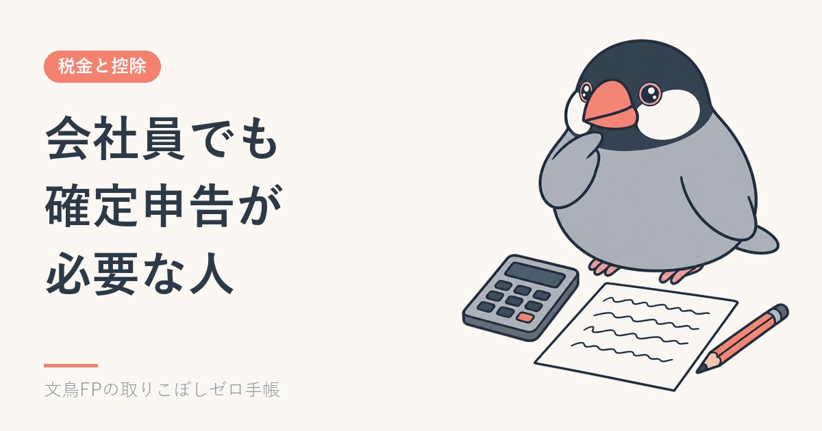 会社員の確定申告が必要な人・不要な人｜20万円以下でも住民税は申告のイメージ