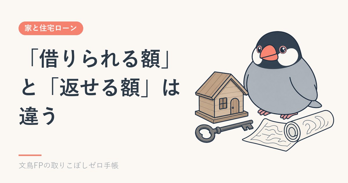 「借りられる額」と「返せる額」は違う｜フラット35利用者調査で見る実勢のイメージ
