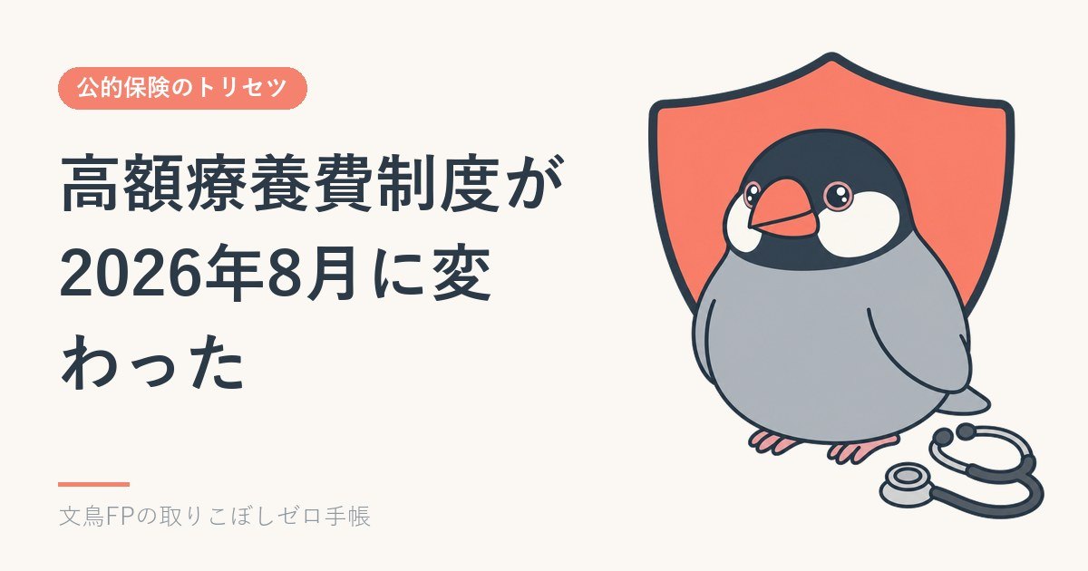 高額療養費制度が2026年8月に変わった｜新しい上限額と「年間上限」の全体像のイメージ