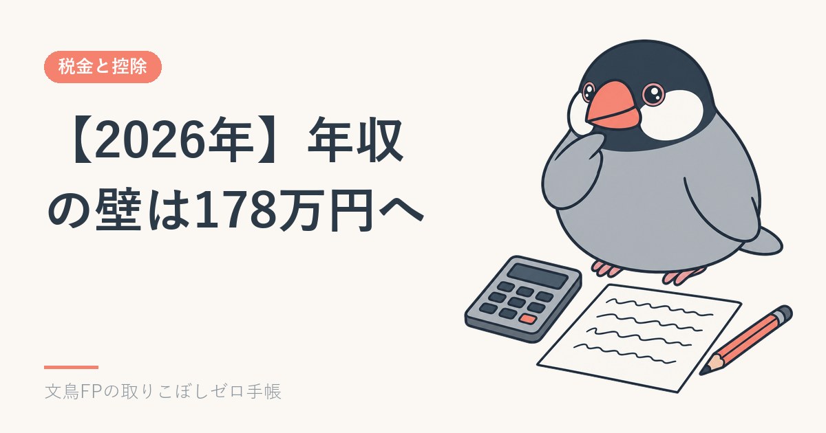【2026年】年収の壁は178万円へ｜何がどう変わったのかを全図解のイメージ
