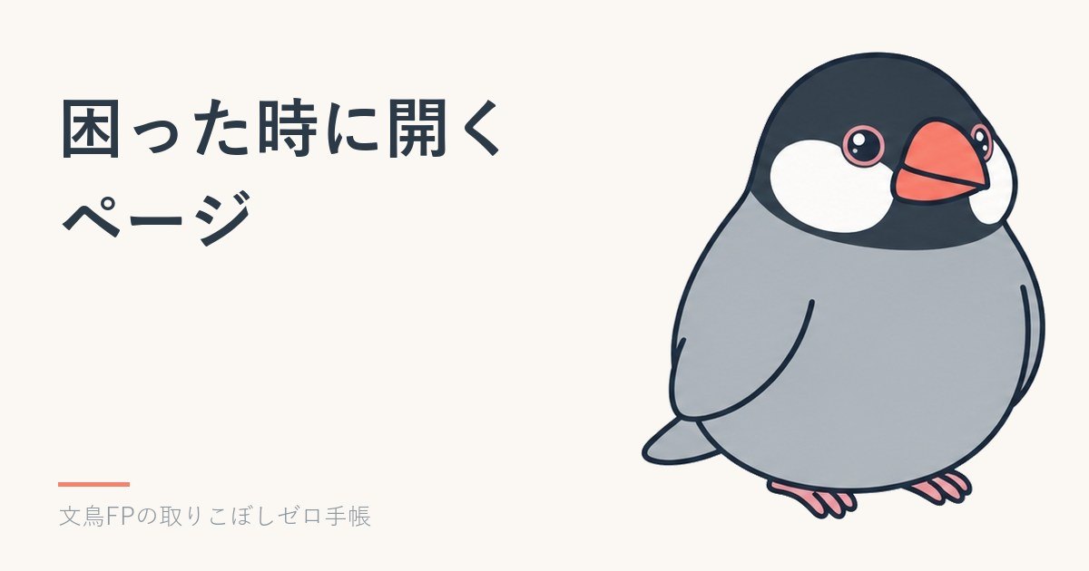 困った時に開くページ｜状況から探す公的制度ガイドのイメージ