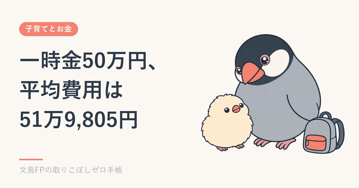出産育児一時金50万円の受け取り方｜平均出産費用との差はいくらかのイメージ
