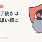 退職前後の手続きチェックリスト｜健康保険・年金・住民税を期限順にのイメージ