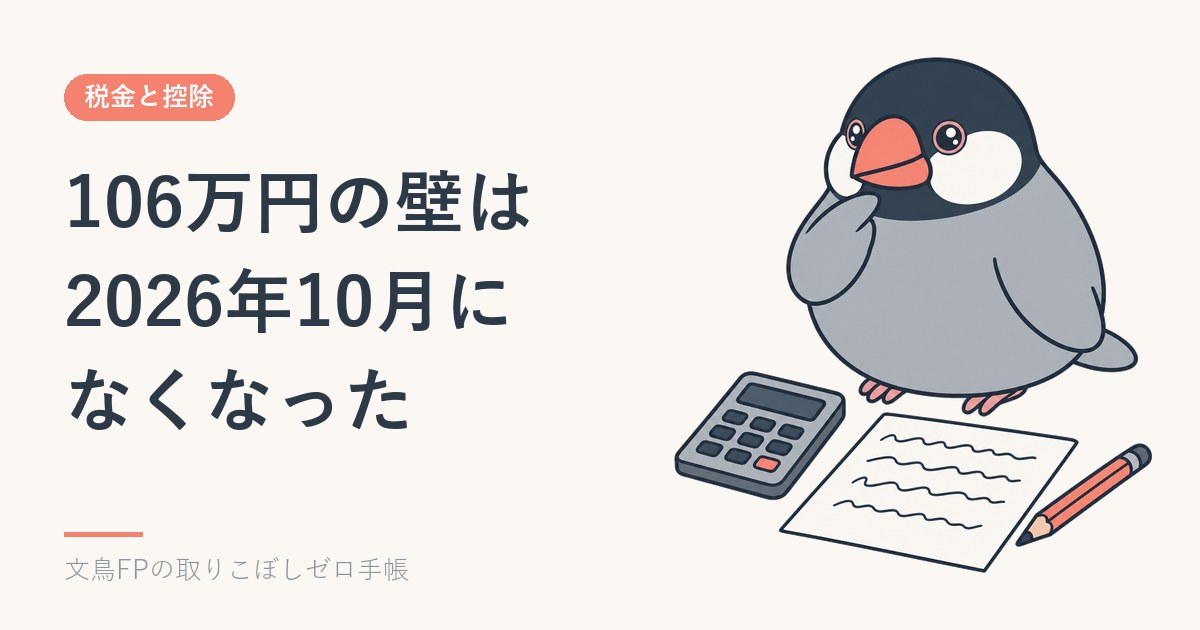 106万円の壁は2026年10月になくなった｜これからは「週20時間の壁」のイメージ